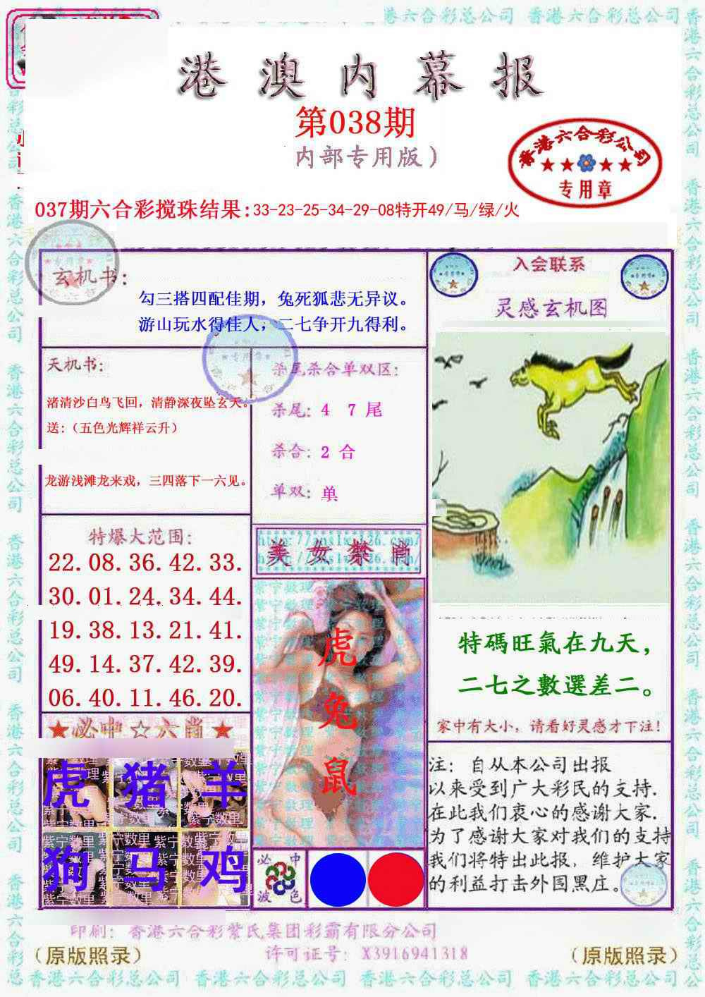 038期港澳内幕报[图]