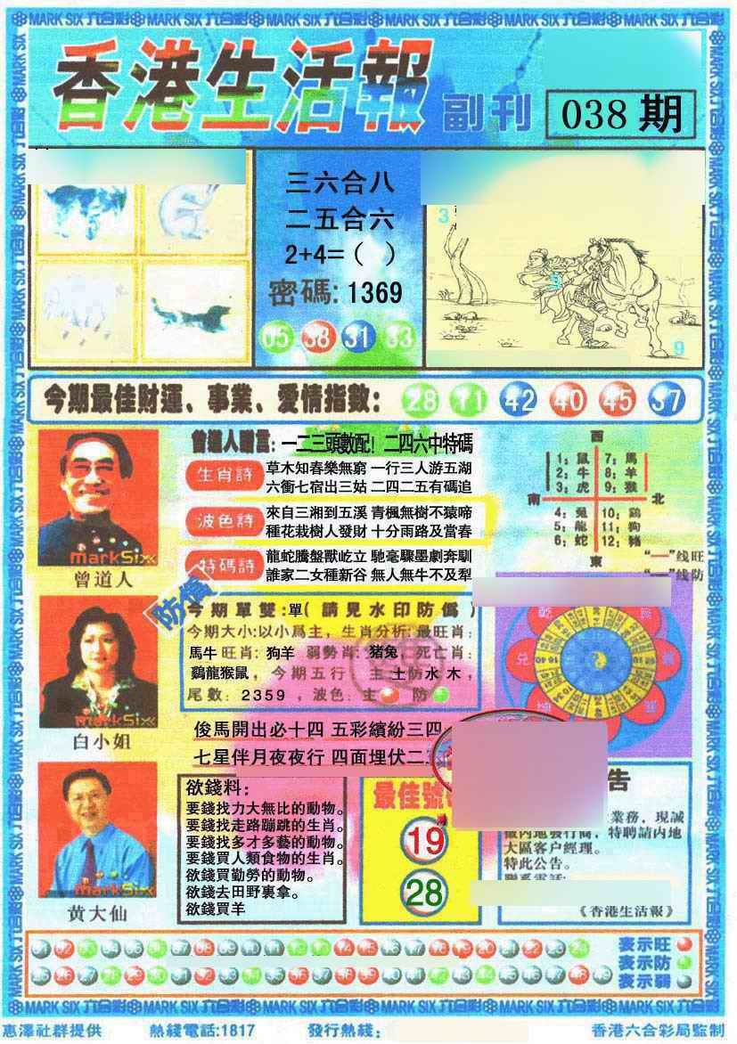 038期香港生活报[图]