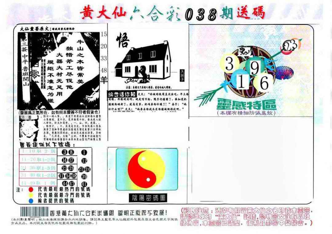 038期黄大仙射箭(另)[图]