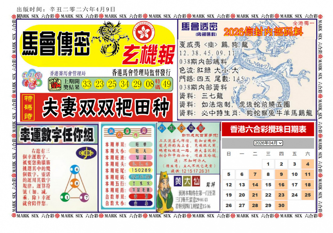 038期马经传密[图]