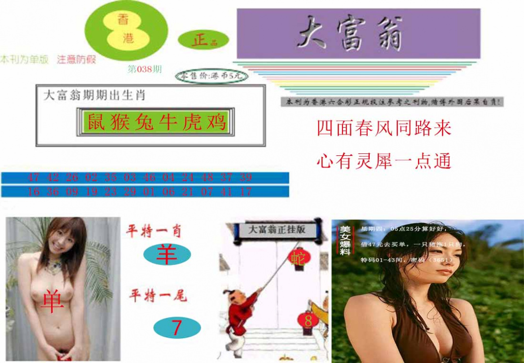038期大富翁[图]