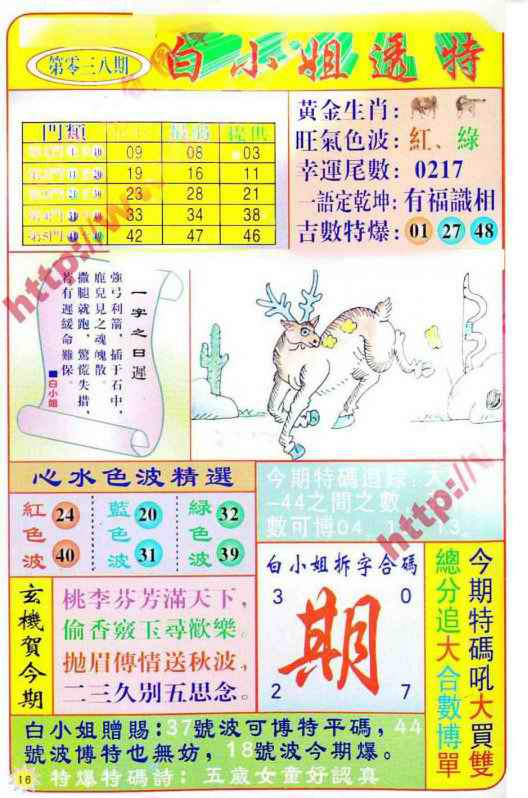 038期白小姐透特[图]