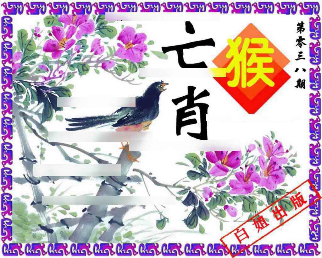 038期神鸟版[图]