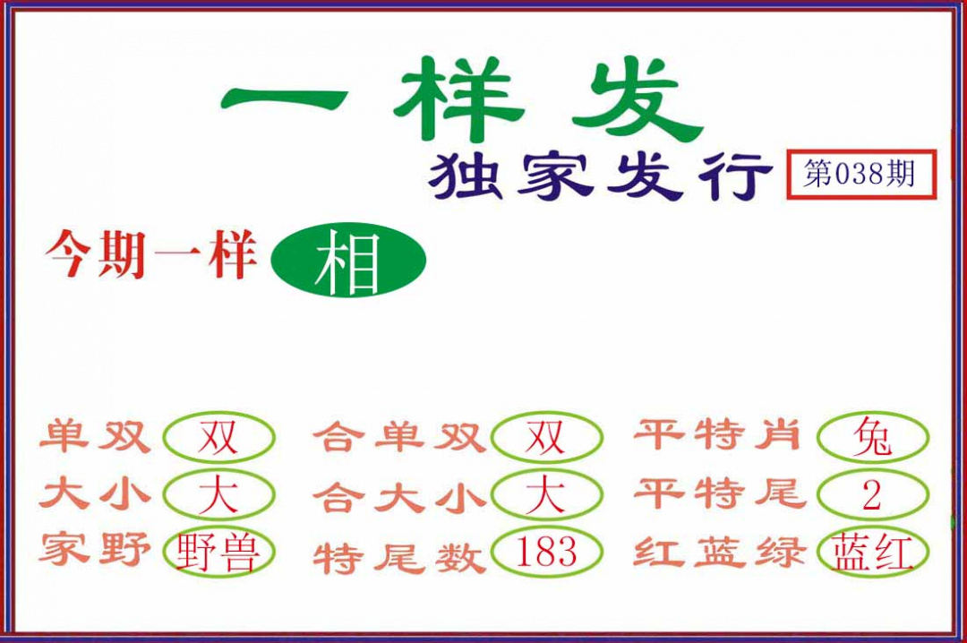 038期一样发[图]