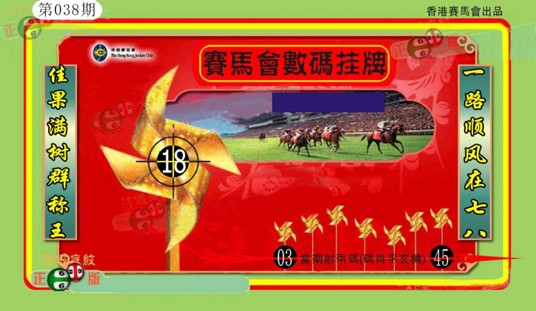038期香港数码挂牌(另)[图]