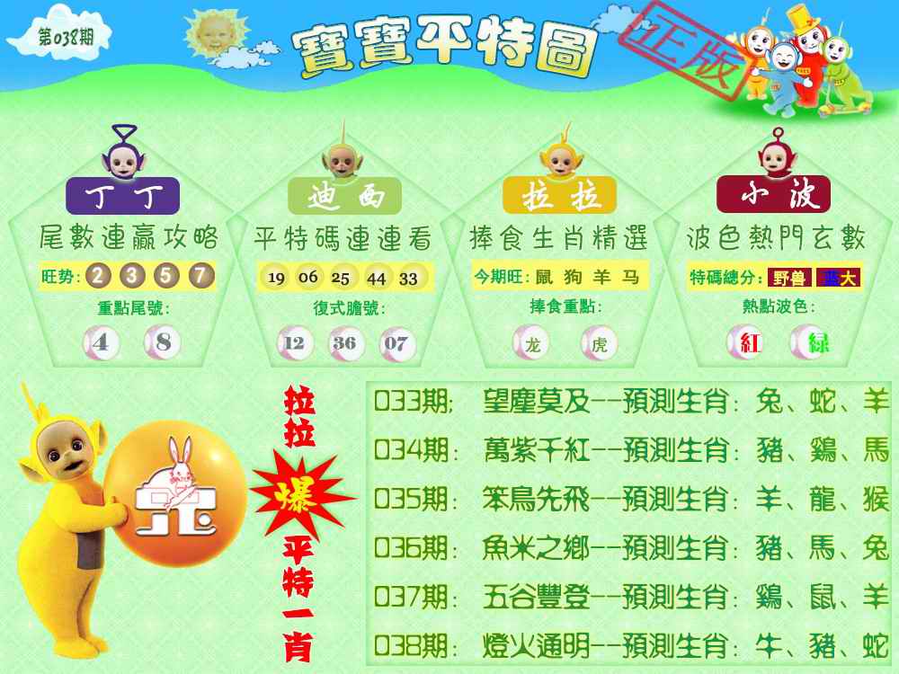 038期宝宝平特图（热）[图]