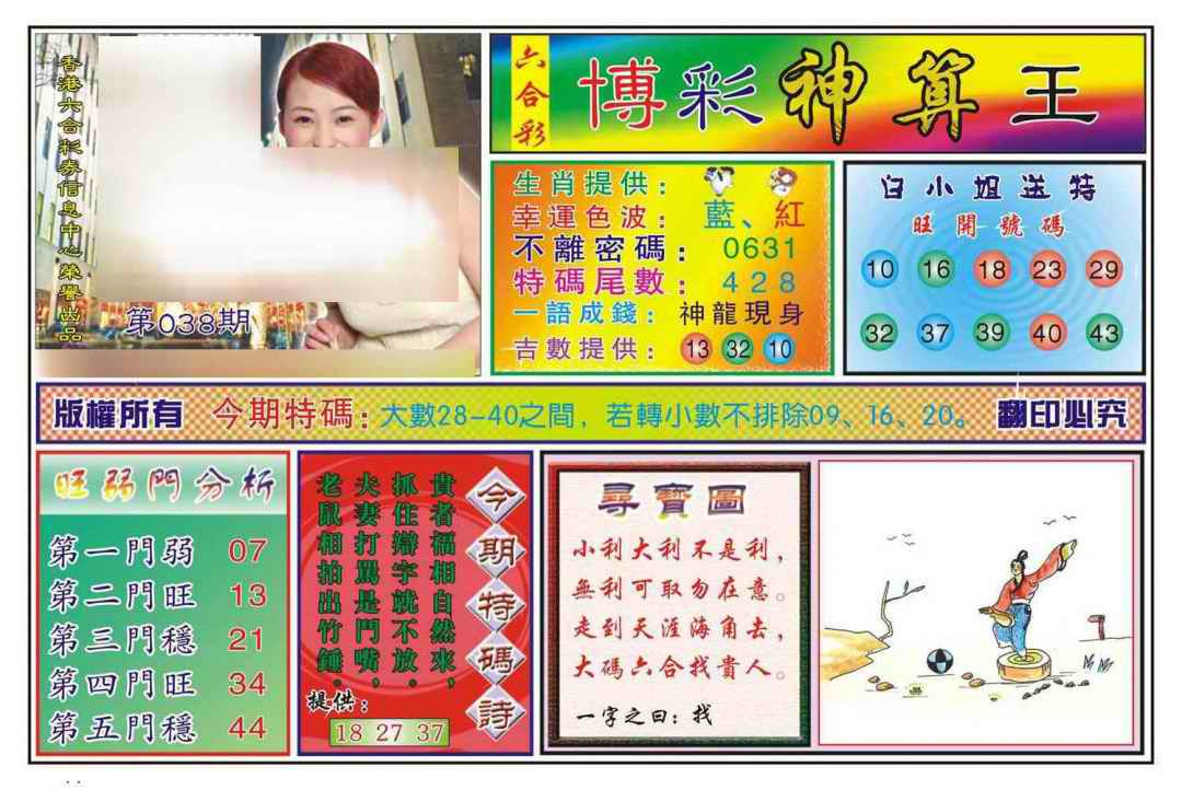 038期博彩神算王(新图)[图]