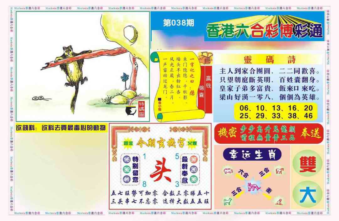 038期博彩通A(新图)[图]