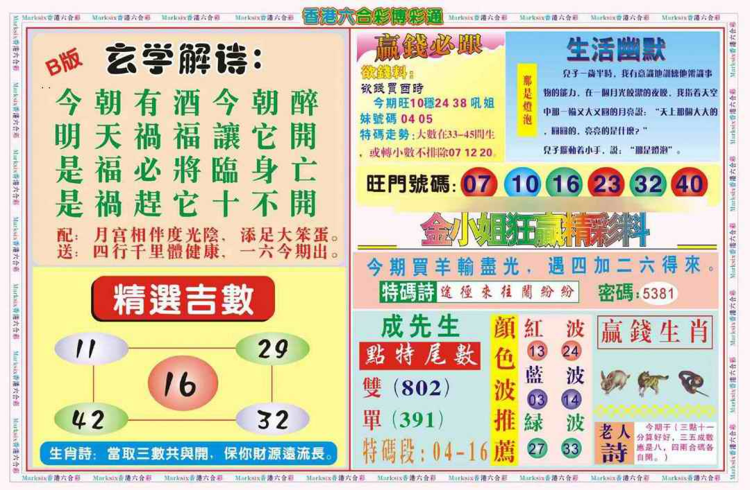 038期博彩通B(新图)[图]