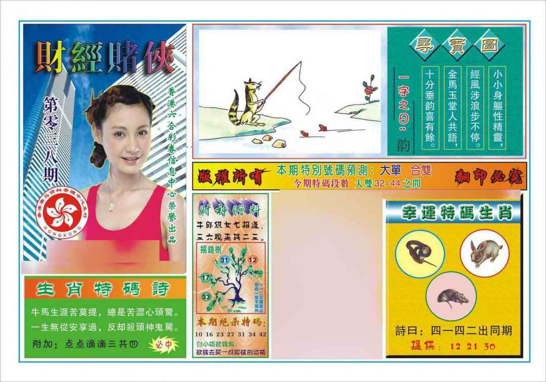 038期财经赌侠(新图)[图]