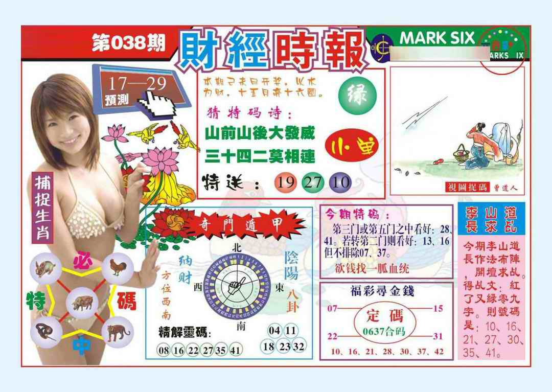 038期财经时报(新图)[图]