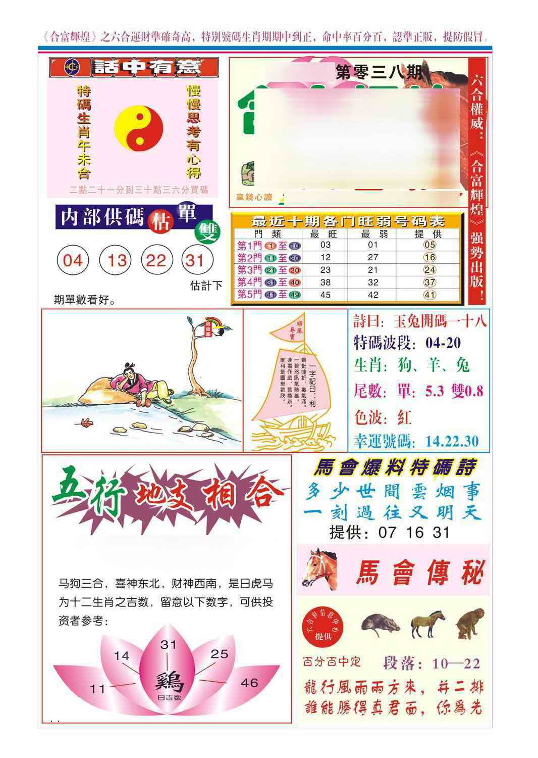 038期合富辉煌(新图)[图]
