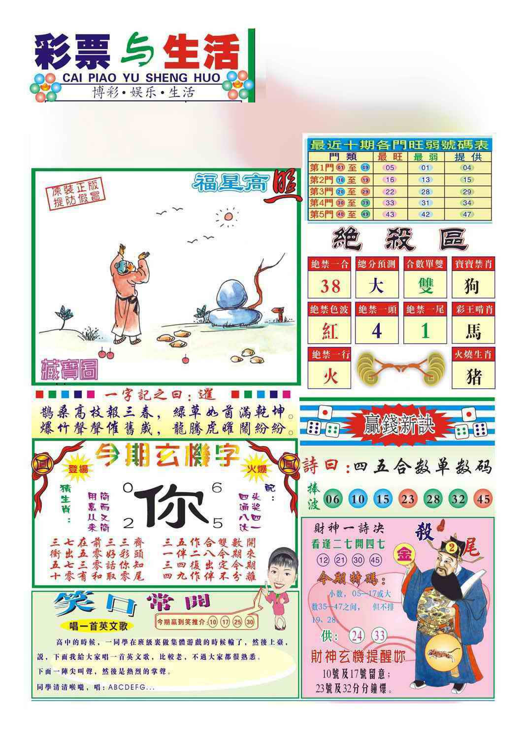 038期合众赌经A(新图)[图]