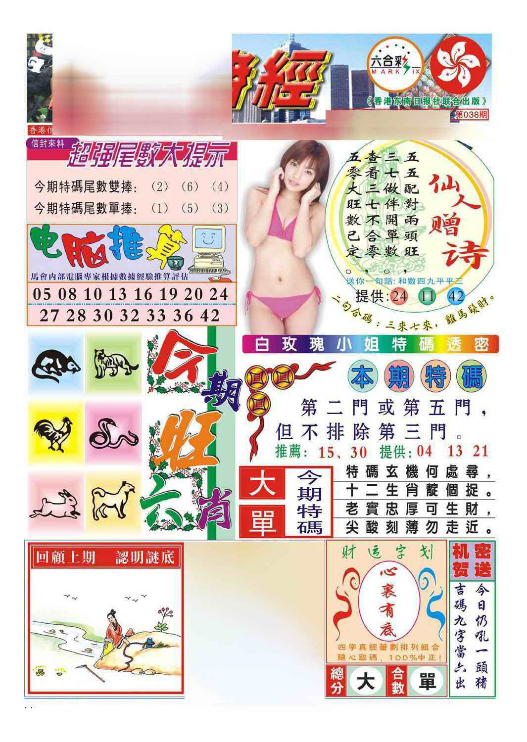 038期合众赌经B(新图)[图]