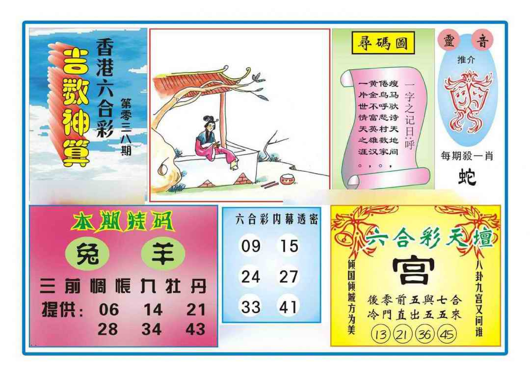 038期吉数神算(新图)[图]