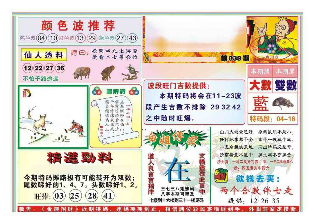 038期金运招财(新图)[图]
