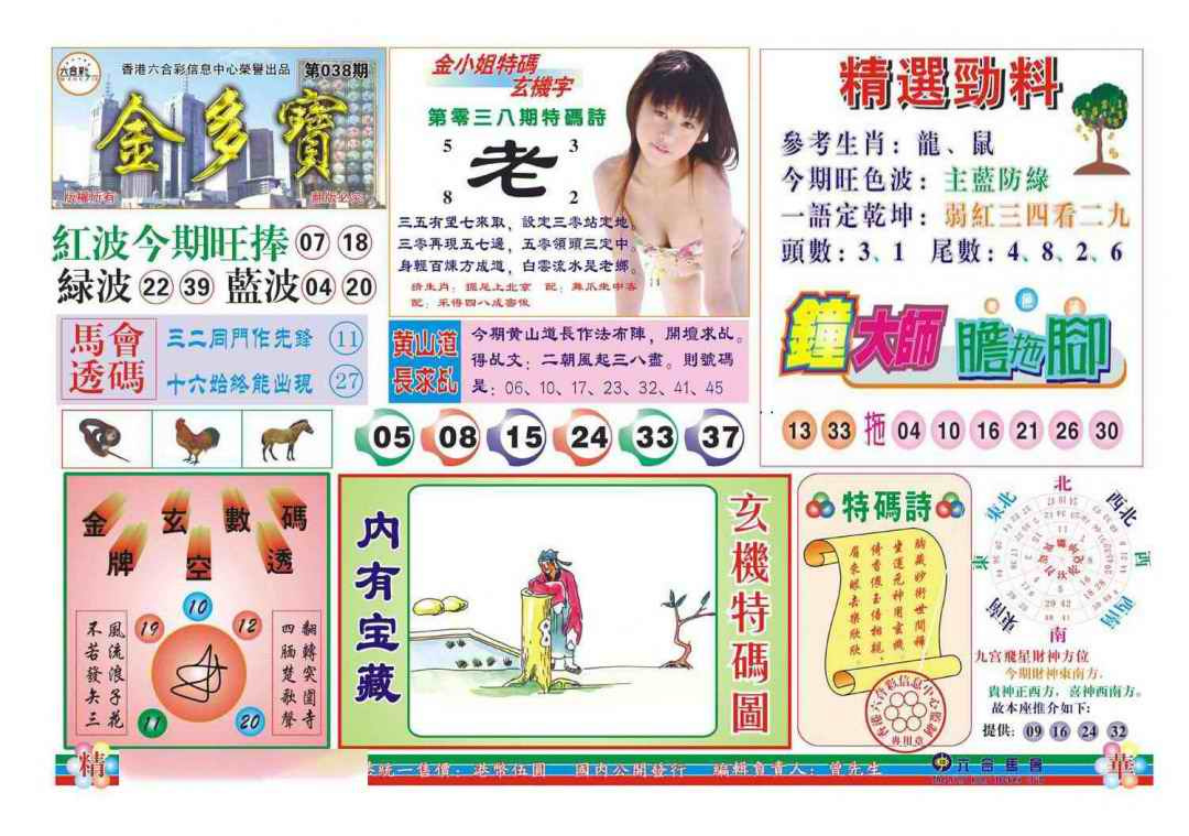 038期金多宝(新图)[图]