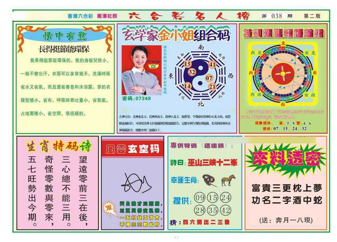 038期名人榜B(新图)[图]