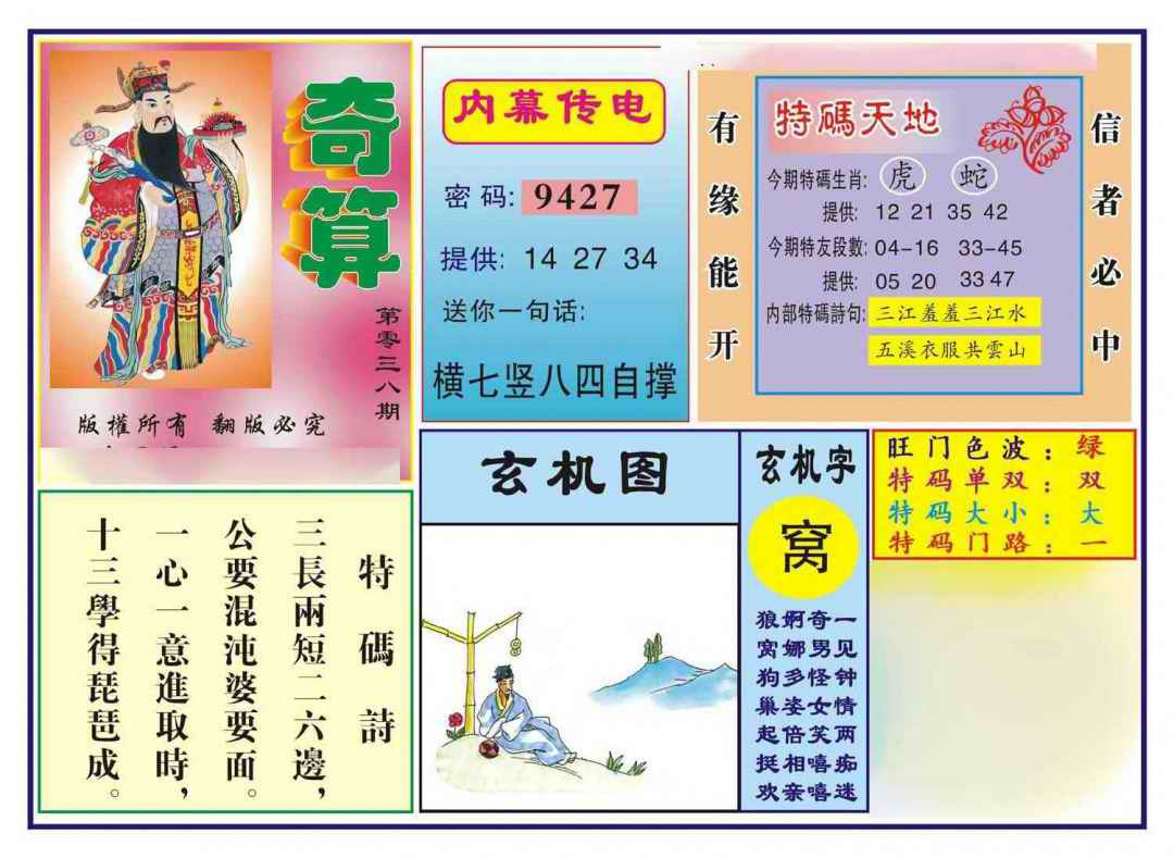 038期奇算(新图)[图]