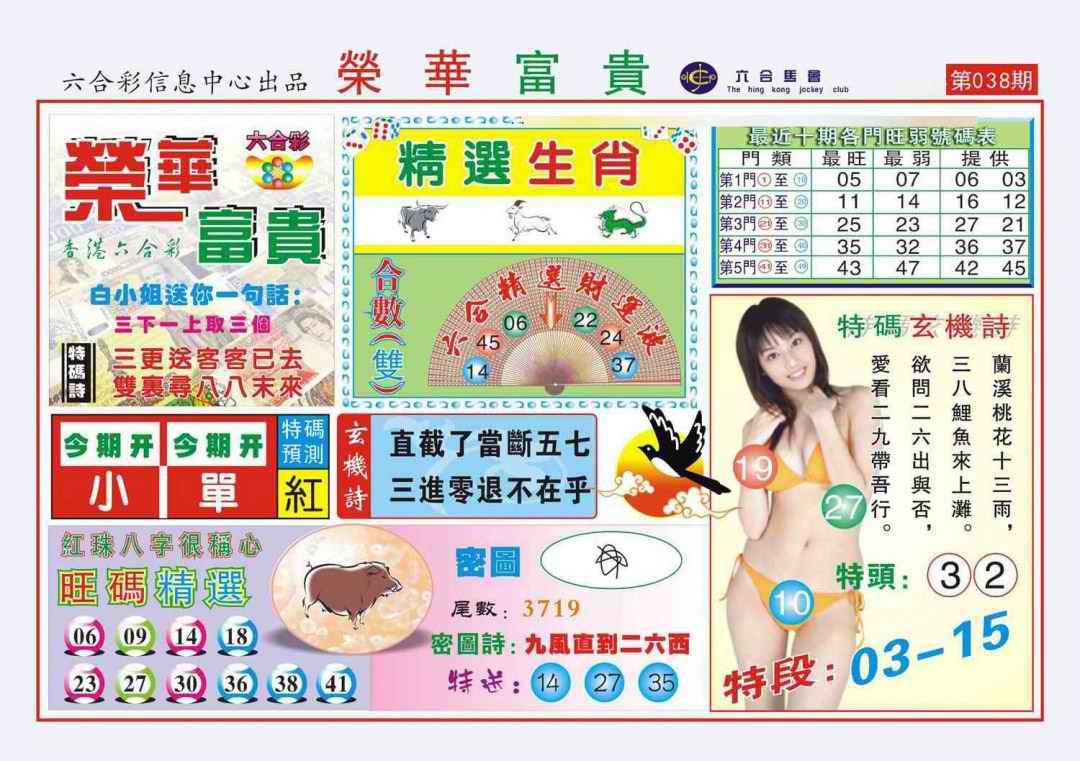 038期荣华富贵(新图)[图]