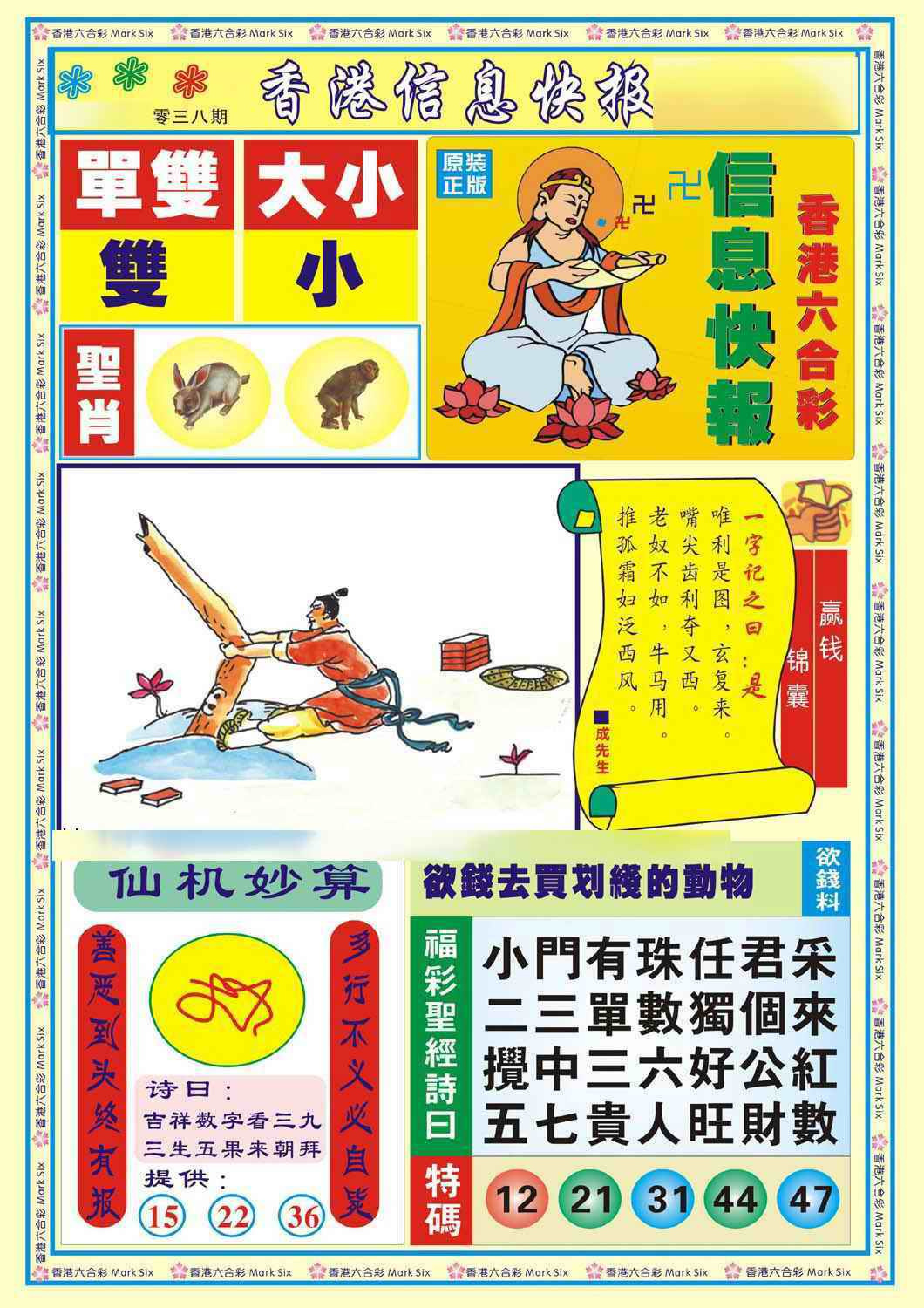 038期香港信息快报A(新)[图]