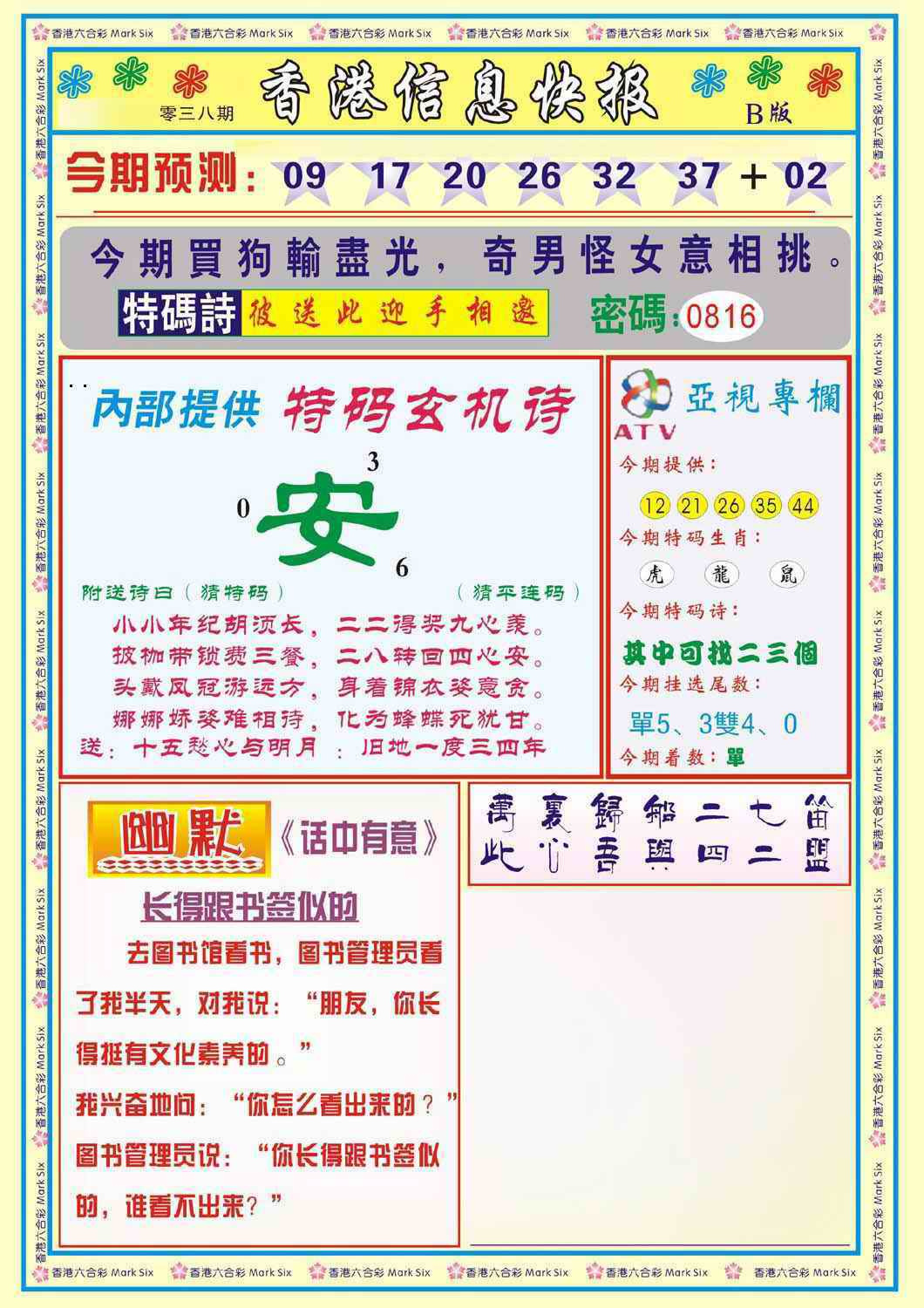 038期香港信息快报B(新)[图]