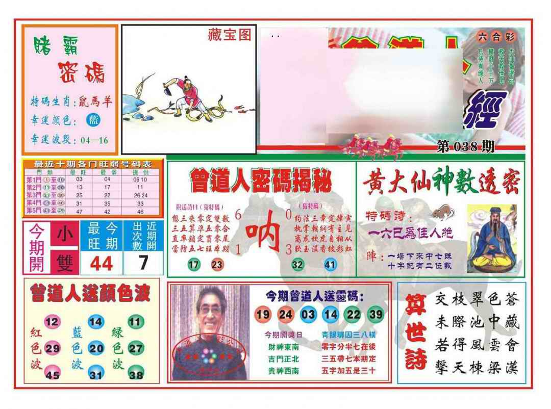 038期赢钱一经(新图)[图]