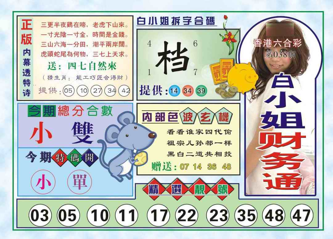 038期白小姐财务通(新图)[图]