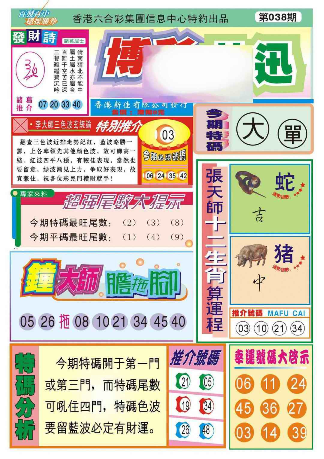 038期香港博彩快迅(新图)[图]