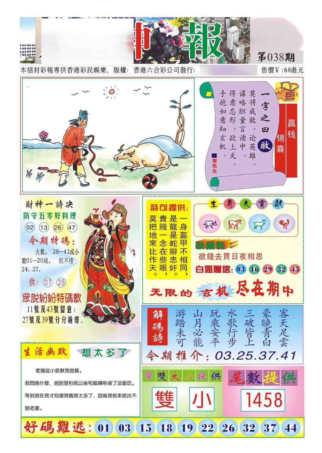 038期香港财神报(新图)[图]