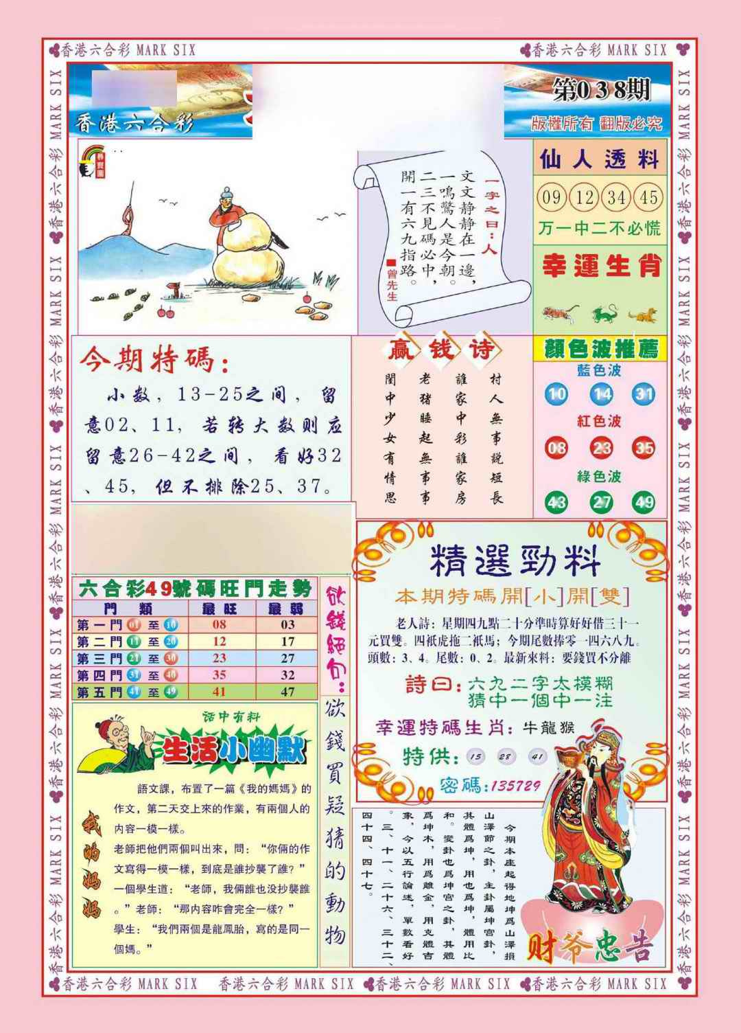 038期香港大富大贵(新图)[图]