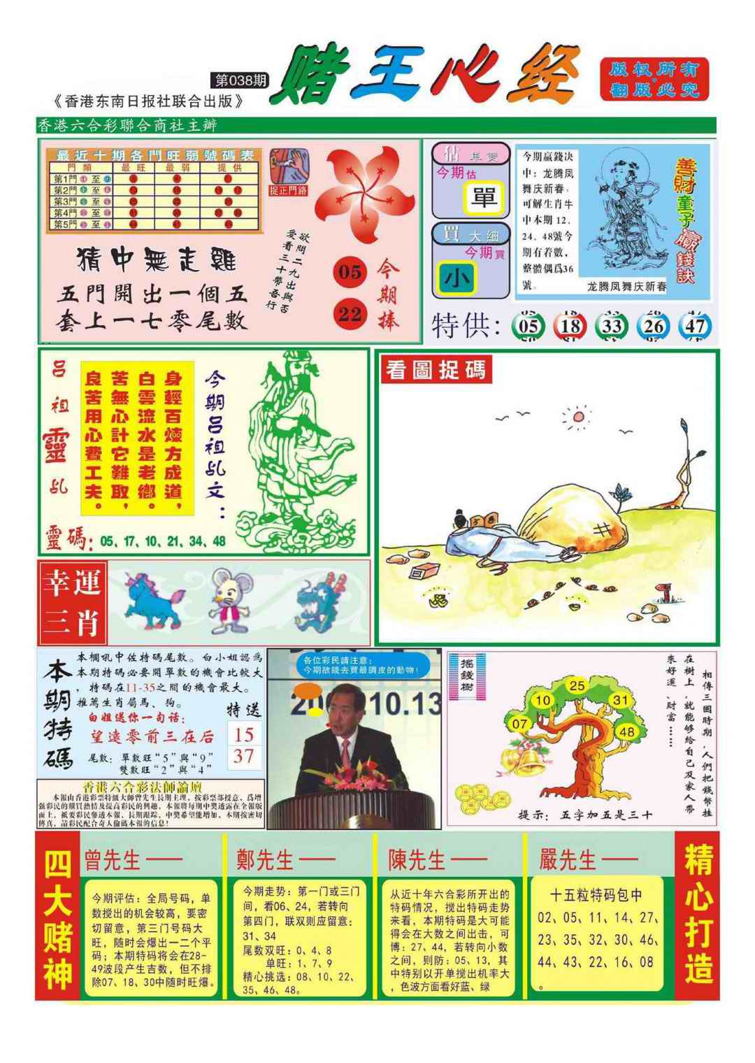 038期香港赌王心经(新图)[图]