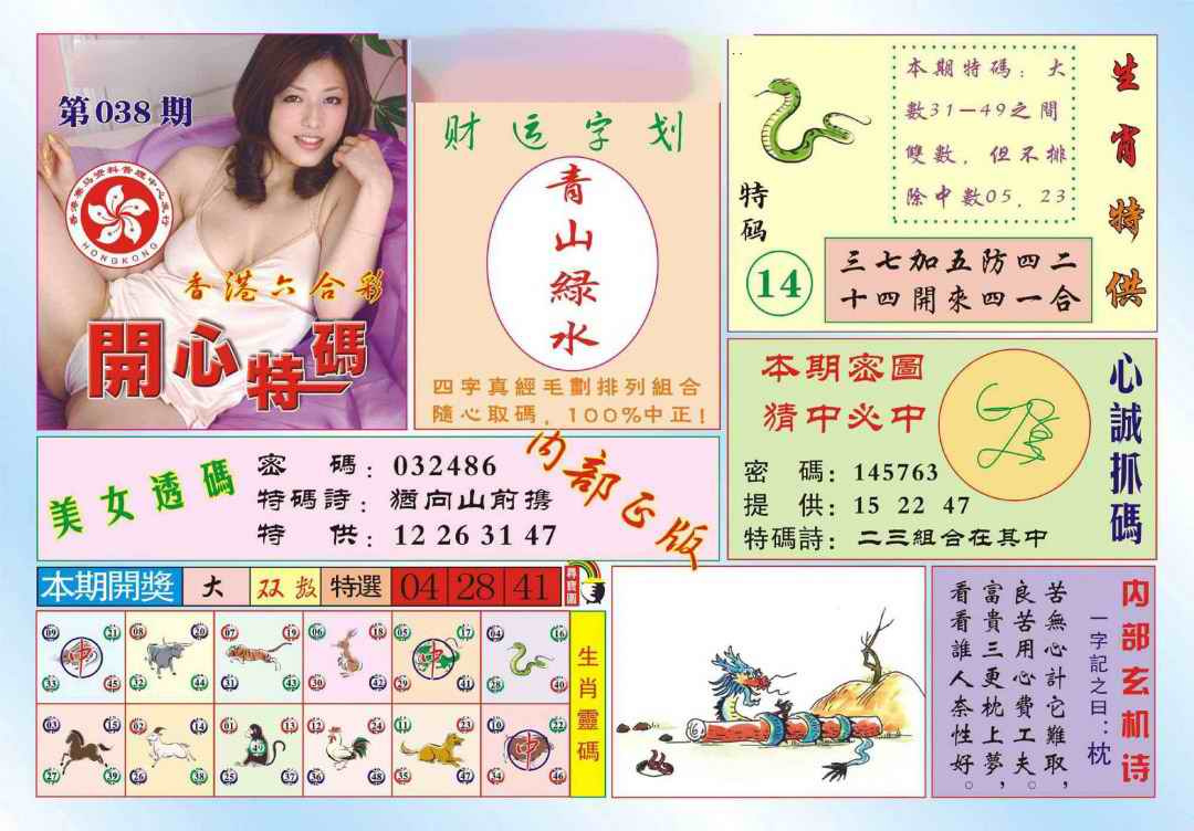 038期香港开心特码(新图)[图]