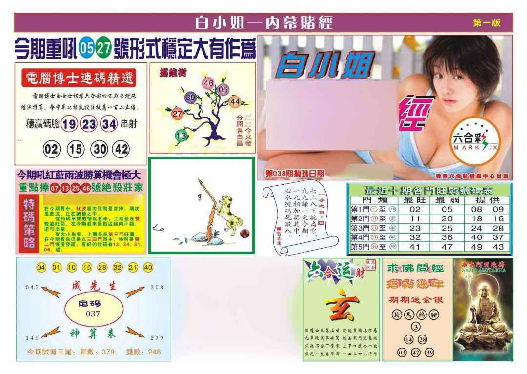 038期香港内幕赌经(新图)[图]