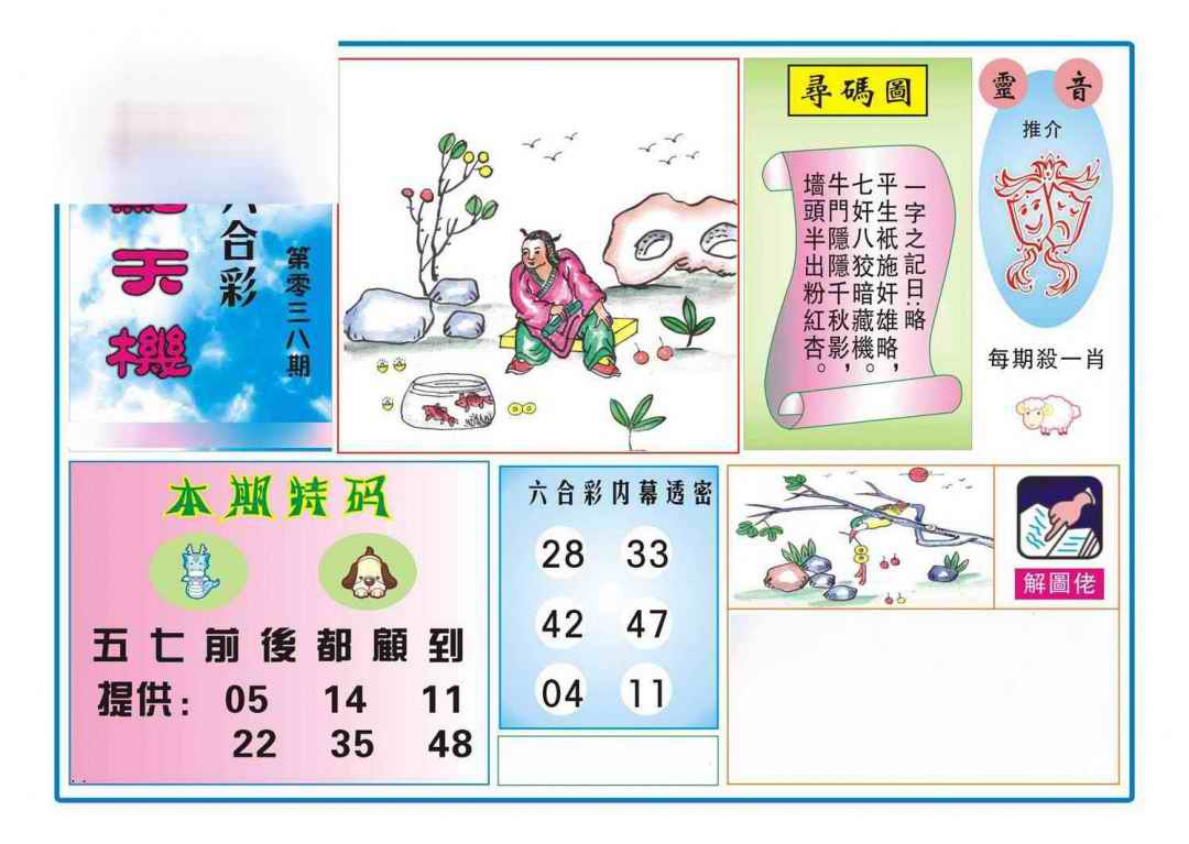 038期热点天机[图]