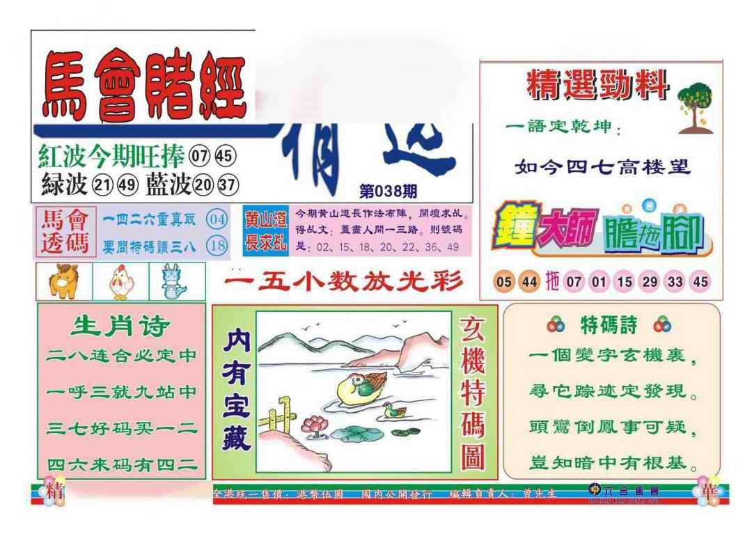 038期赌经精选[图]
