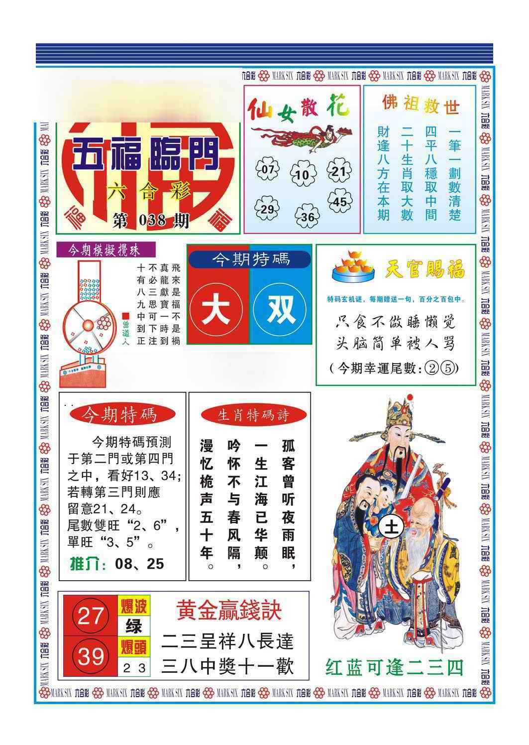 038期五福临门[图]