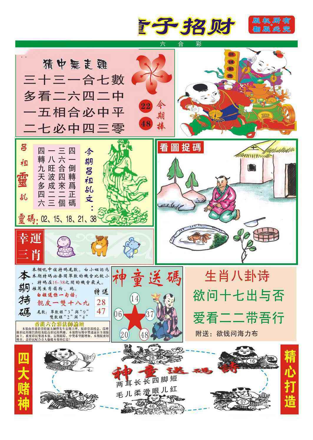 038期童子招财[图]