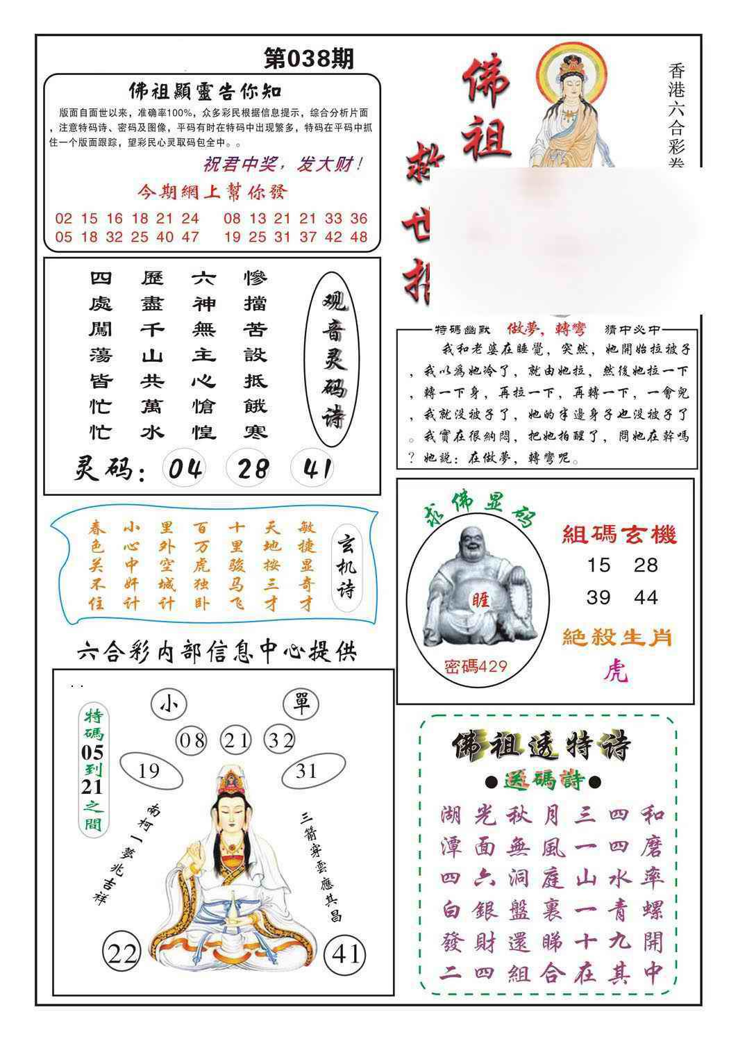 038期佛祖救世[图]