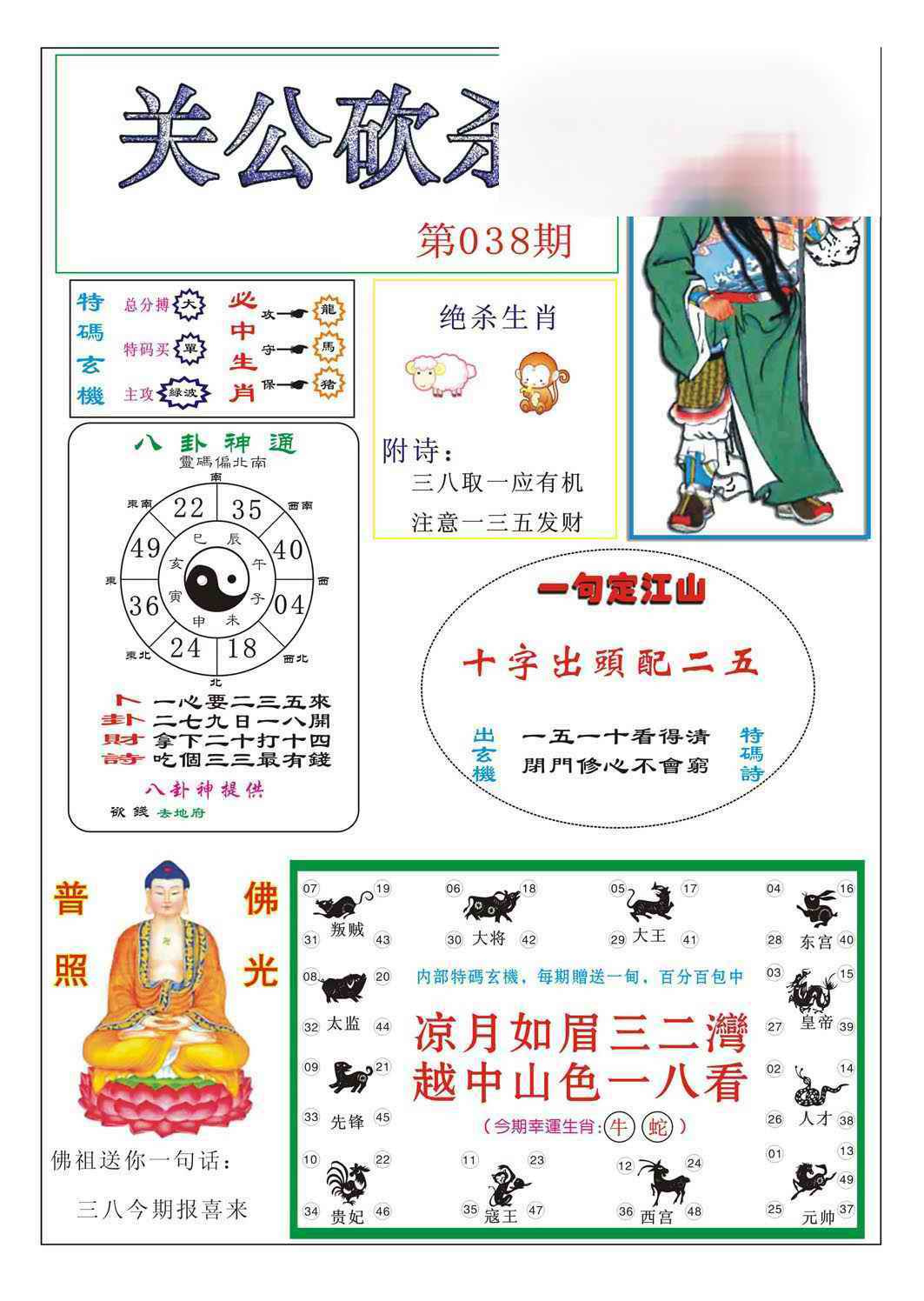 038期关公砍杀[图]