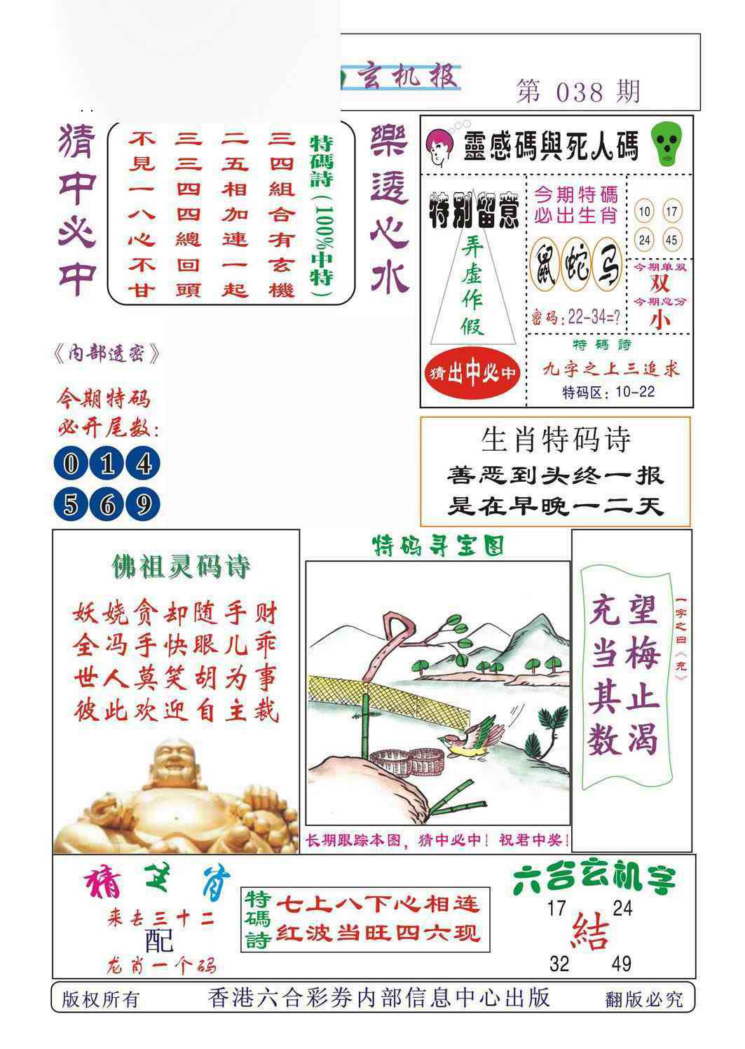 038期心水特码[图]