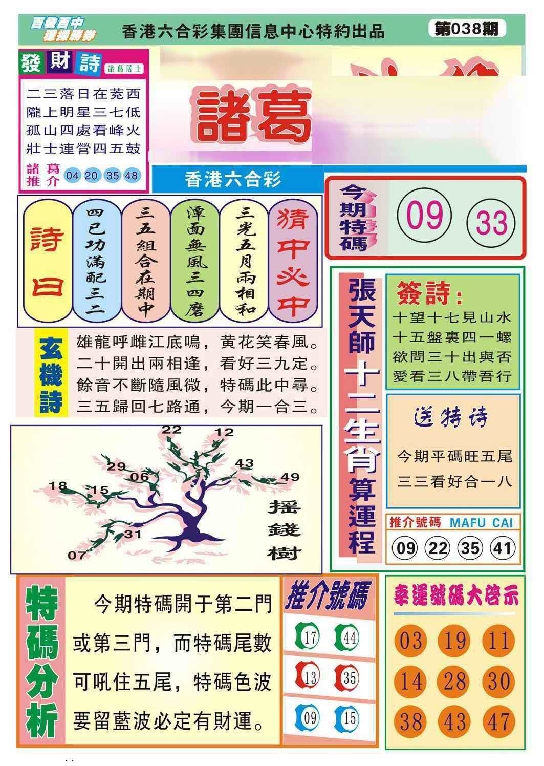 038期诸葛神算[图]