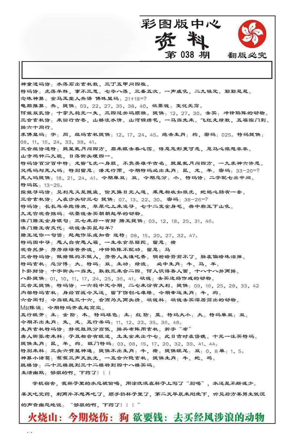 038期内部综合资料(特准)[图]