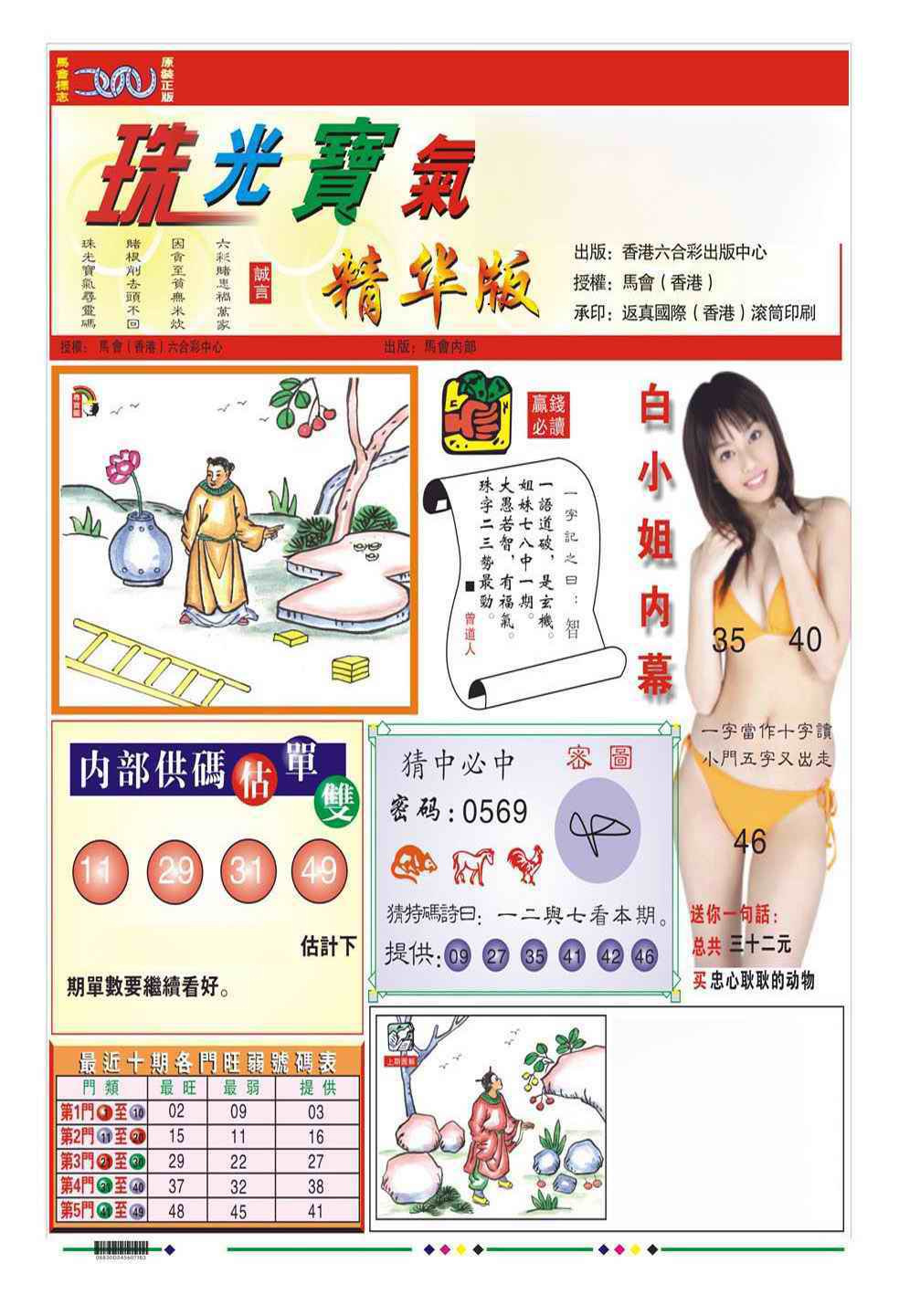 038期珠光宝气A（新图）[图]