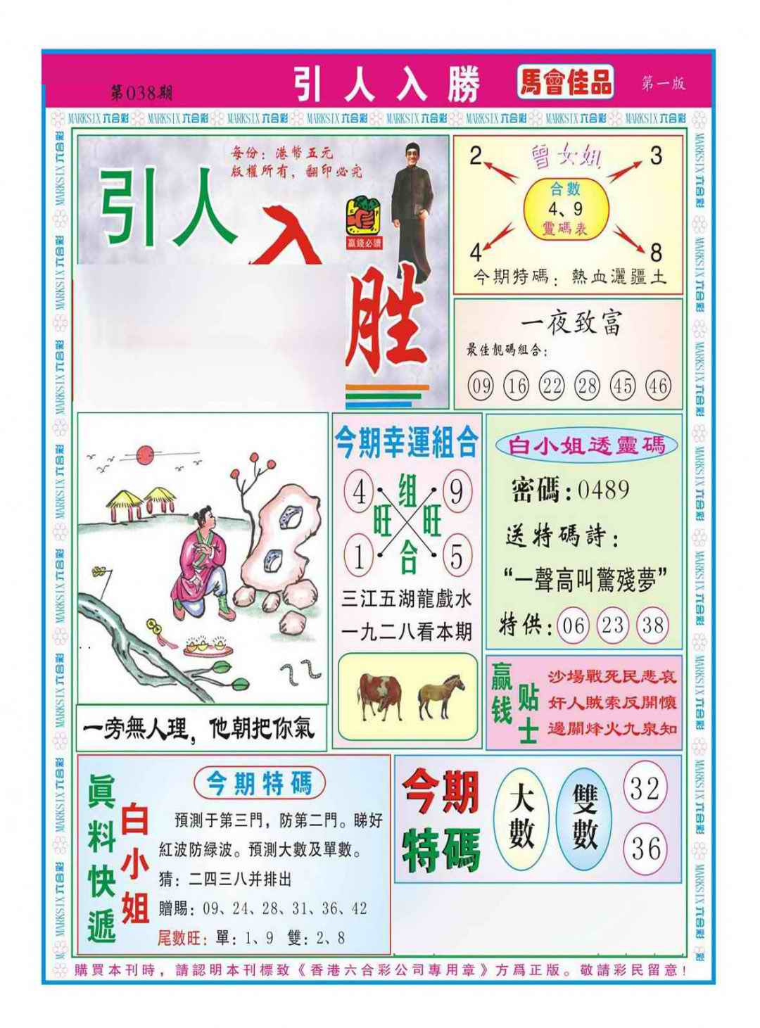 038期引人入胜A（新图）[图]