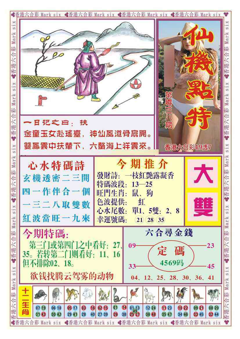 038期仙机点特（新图）[图]