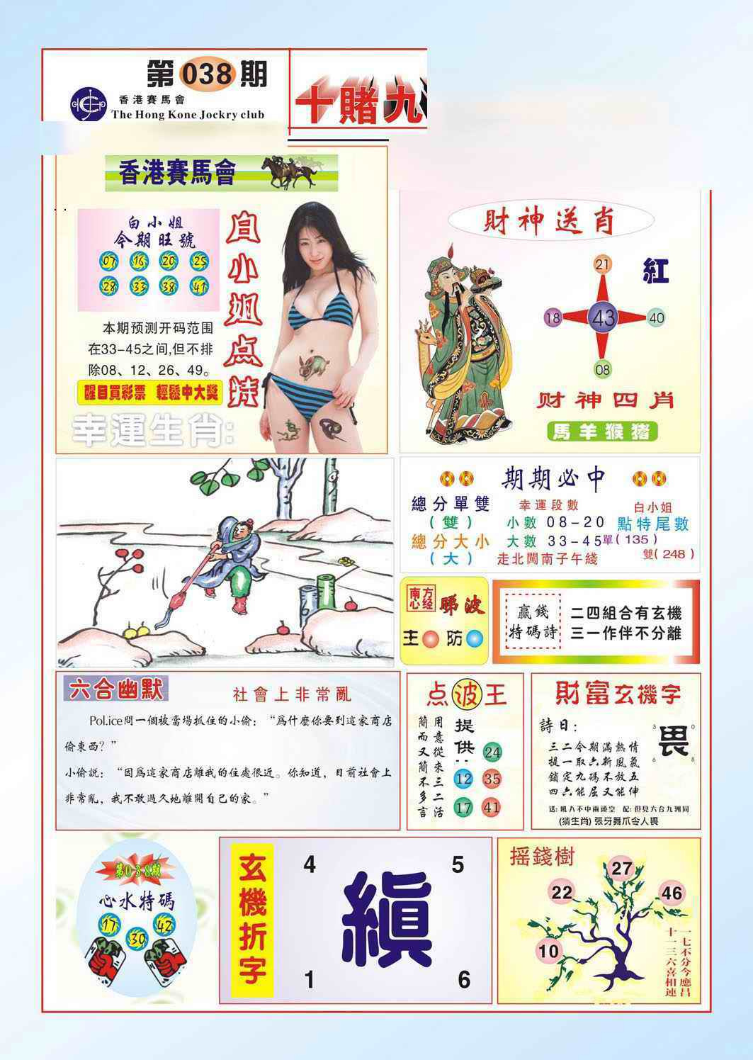 038期十赌九羸（新图）[图]