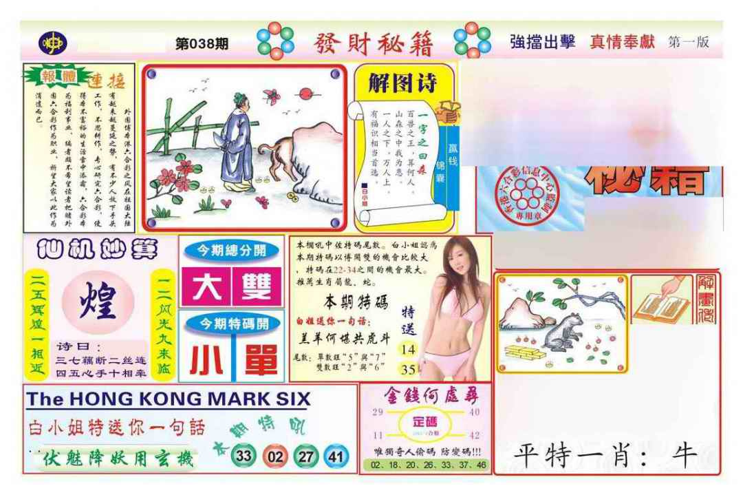 038期发财秘籍A（新图）[图]