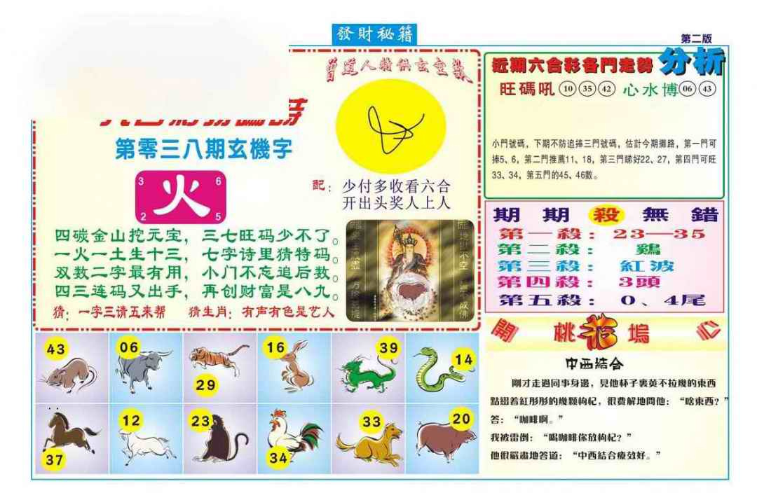 038期发财秘籍B（新图）[图]