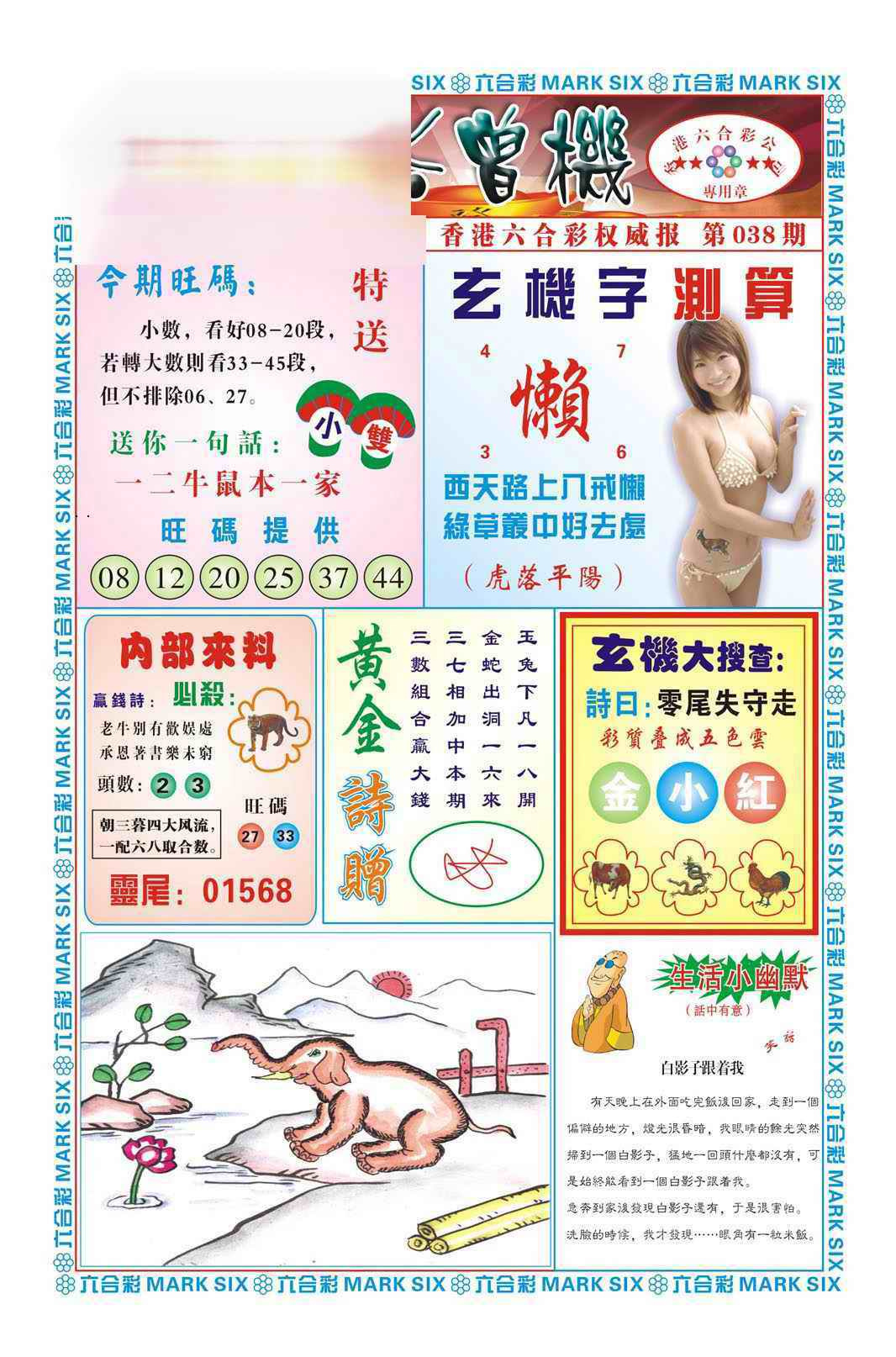 038期赌彩曾机（新图）[图]